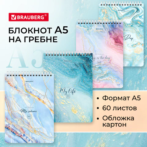 Блокнот А5 (146х206 мм), 60 л., гребень, картон, клетка, BRAUBERG, "Мрамор", 114360