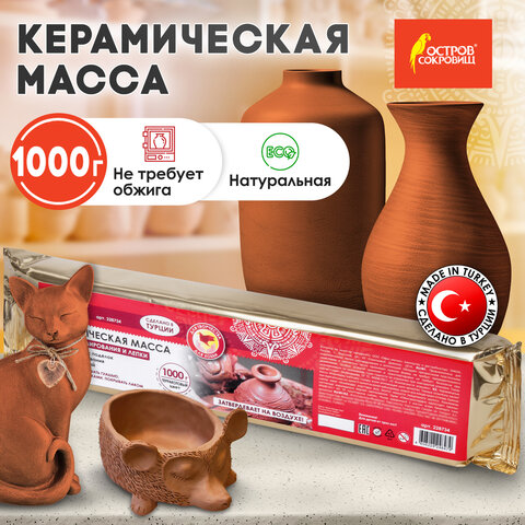 Масса керамическая для лепки ОСТРОВ СОКРОВИЩ, 1000 г, терракотовая, 228734