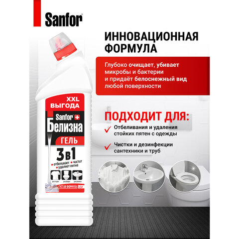 Средство для отбеливания и чистки тканей 1,5 л, SANFOR "Белизна" 3 в 1 гель, 25408
