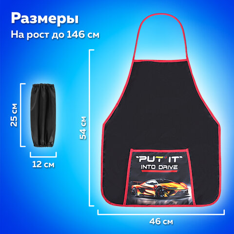 Накидка фартук с нарукавниками для труда ПИФАГОР, 1 карман, 46х54 см, "Cool wheels", 272461