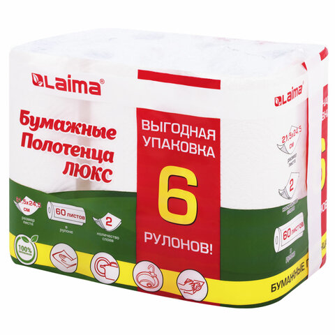 Полотенца бумажные 2-слойные, спайка 6 рулонов (6х14,7 м), LAIMA LUXE, 100% целлюлоза, 114742