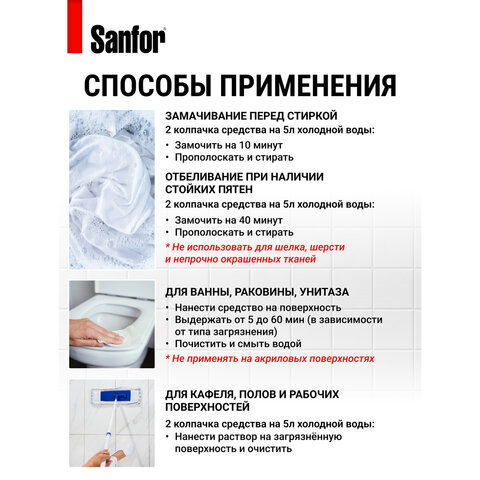 Средство для отбеливания и чистки тканей 1,5 л, SANFOR "Белизна" 3 в 1 гель, 25408