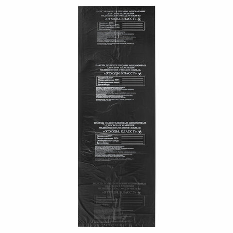 Пакеты для медицинских отходов КОМПЛЕКТ 100 шт., класс Г (черные) 100 л, 60х100 см, 12 мкм, ПТП "Киль"