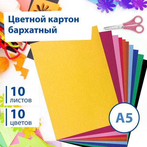 Картон цветной МАЛОГО ФОРМАТА, А5, БАРХАТНЫЙ, 10 листов, 10 цветов, 180 г/м2, BRAUBERG, 124756