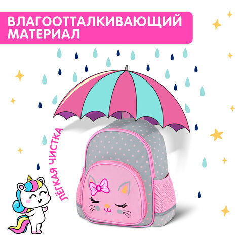 Рюкзак BRAUBERG KIDS PLAY детский, 1 отделение, 3 кармана, Tiny cutie, 29х23х12 см, 273148