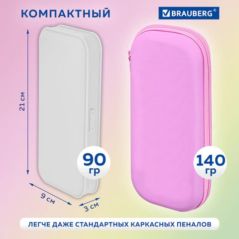 Пенал пластиковый BRAUBERG, серый, С НАКЛЕЙКАМИ, 21х9х3 см, 272273