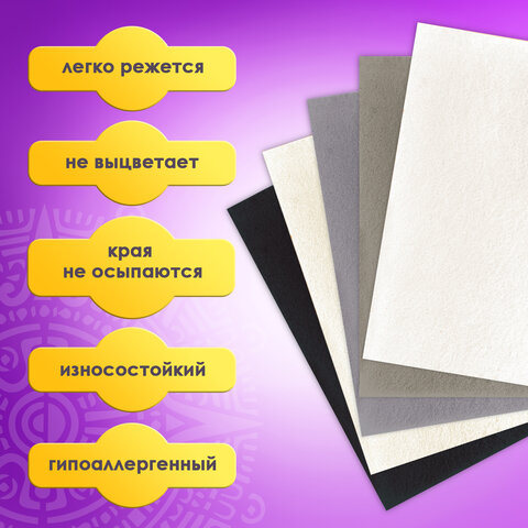 Цветной фетр МЯГКИЙ А4, 2 мм, 5 листов, 5 цветов, плотность 170 г/м2, оттенки серого, ОСТРОВ СОКРОВИЩ, 660647