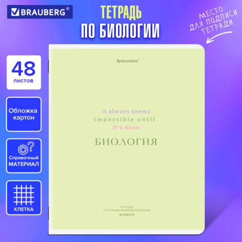 Тетрадь предметная CREATIVE 48 л., обложка картон, БИОЛОГИЯ, клетка, подсказ, BRAUBERG, 405112