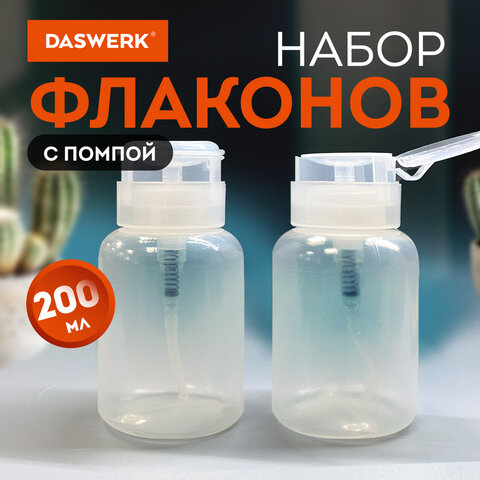 Набор флаконов с помпой дозатором косметический для маникюра, косметики, 2х200 мл, DASWERK (ДАСВЕРК), 609309