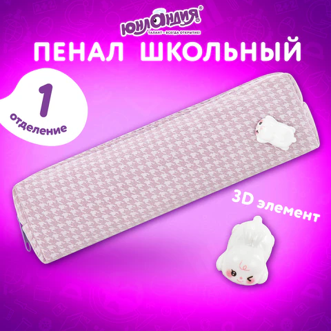 Пенал ЮНЛАНДИЯ ЮНИОР, 1 отделение, полиэстер, аппликация, "Rabbit", 20х6х4 см, 273805