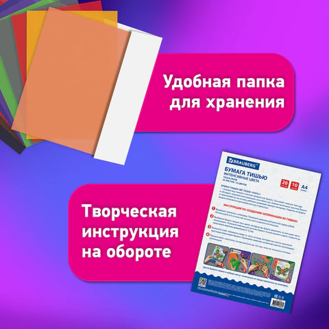 Цветная бумага ТИШЬЮ 17 г/м2, А4 (210х297 мм), 20 листов, 10 цветов интенсив, в папке, BRAUBERG, 116498