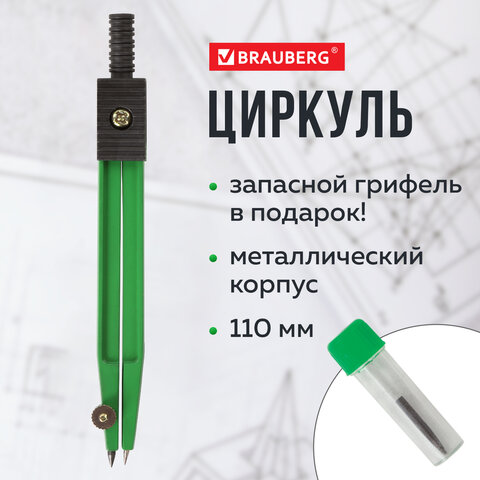 Готовальня BRAUBERG "Klasse", 2 предмета: циркуль 110 мм с подстраиваемой иглой, грифель, блистер, 210319