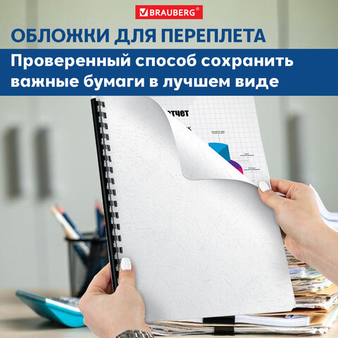 Обложки картонные для переплета, А4, КОМПЛЕКТ 100 шт., тиснение под кожу, 230 г/м2, белые, BRAUBERG, 530838