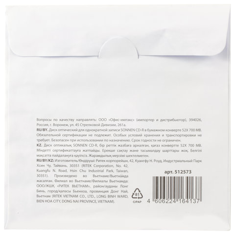 Диск CD-R SONNEN, 700 Mb, 52x, бумажный конверт (1 штука), 512573