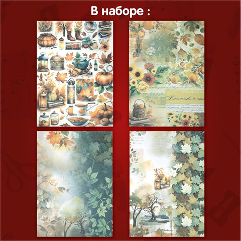 Бумага для скрапбукинга 15х21 см "Осень", двусторонняя, 12 листов, 240 г/м2, ОСТРОВ СОКРОВИЩ, 665446