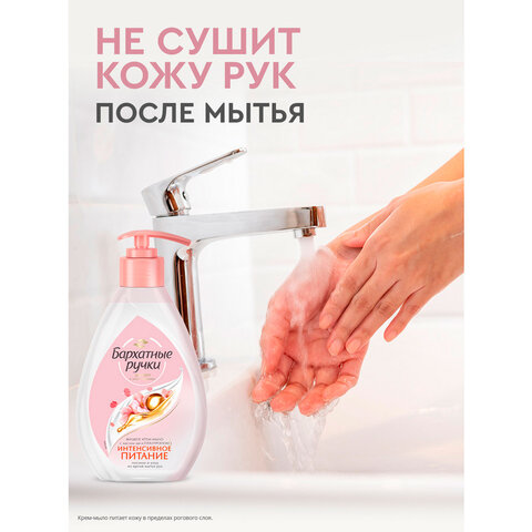 Мыло-крем жидкое 240 мл, БАРХАТНЫЕ РУЧКИ "Масло Ши", интенсивное питание, дозатор