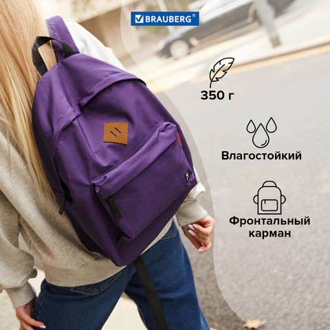 Рюкзак BRAUBERG СИТИ-ФОРМАТ один тон, универсальный, фиолетовый, 41х32х14 см, 225376