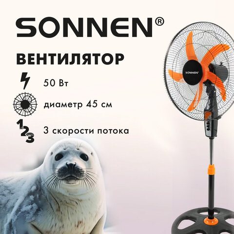 Вентилятор напольный, 3 режима, SONNEN TF-50W-45-А304, d=45 см, 50 Вт, черный, 454789, FS-45-A304