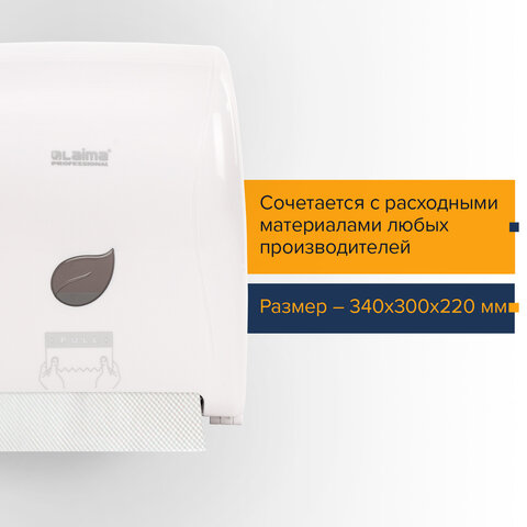 Диспенсер для полотенец в рулонах LAIMA PROFESSIONAL ECO (Система H1), механический, белый, ABS-пластик, 606550