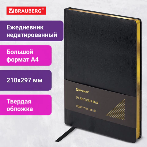 Ежедневник недатированный БОЛЬШОЙ ФОРМАТ 210х297 мм, А4, BRAUBERG "Iguana", под кожу, 160 л., черный,114452