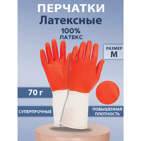 Перчатки МНОГОРАЗОВЫЕ латексные БИКОЛОР ПРОЧНЫЕ, бело-красные, размер 7-8, M (средний), вес 70 г, Komfi, ADM, 25813