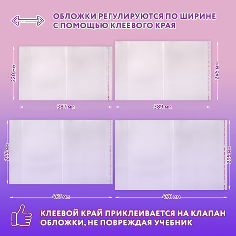 Обложки ПЭ для тетрадей и учебников, НАБОР "22 шт. + 1 шт. в ПОДАРОК", ПЛОТНЫЕ, 100 мкм, универсальные, прозрачные, ЮНЛАНДИЯ, 272704