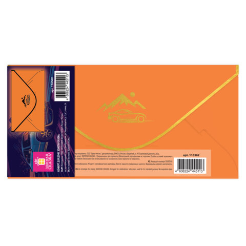 Конверт для денег "Soft Style" 166х82 мм, софт-тач, фольга, ЗОЛОТАЯ СКАЗКА, 6 дизайнов, 116362