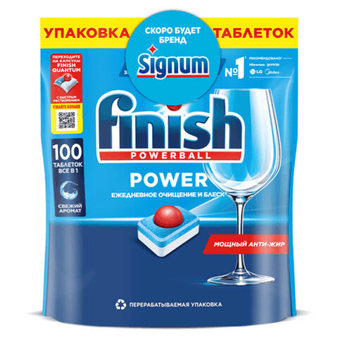 Таблетки для посудомоечных машин 100 шт., FINISH "All in 1", 95989, 3065326