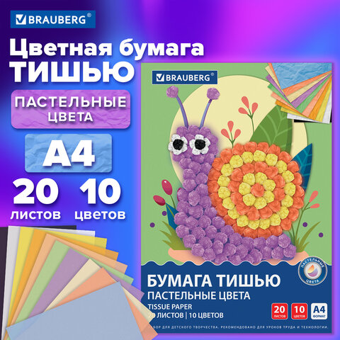 Цветная бумага ТИШЬЮ 17 г/м2, А4 (210х297 мм), 20 листов, 10 цветов пастель, в папке, BRAUBERG, 116497