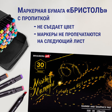 Альбом для графики и маркеров, "БРИСТОЛЬ" 200 г/м2, 190х270 мм, 30 листов, склейка, BRAUBERG ART PREMIERE, 115097