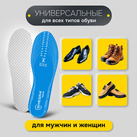 Стельки для обуви УНИВЕРСАЛЬНЫЕ, УНИВЕРСАЛЬНЫЙ размер RU 34-45 / EU 35-46, с линиями выреза, SHEGRA (ШЕГРА), 700736