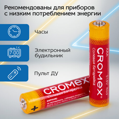 Батарейки солевые "мизинчиковые" КОМПЛЕКТ 10+1 шт., CROMEX (КРОМЕКС) Super Heavy Duty, AAA (R03, 24A), блистер, 456257