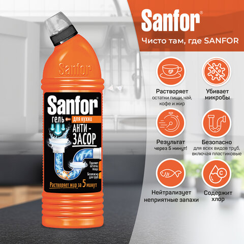 Средство для прочистки канализационных труб на кухне 1 кг, SANFOR гель, 10742