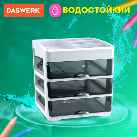 Органайзер для хранения косметики, канцтоваров, мелочей ТРЕХУРОВНЕВЫЙ 31,5x27,7x21 см, DASWERK (ДАСВЕРК), 608474