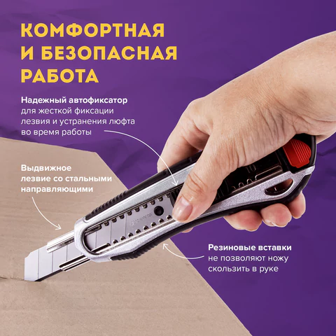 Нож канцелярский мощный 18 мм BRAUBERG "Heavy duty", автофиксатор, резиновые вставки, металл, 237158