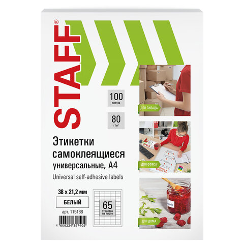Этикетка самоклеящаяся 38х21,2 мм, 65 этикеток, белая, 80 г/м2, 100 листов, STAFF, 115188