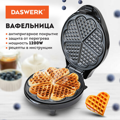 Электровафельница антипригарная для вафель-сердечек, 5 вафель, 1200 Вт, DASWERK (ДАСВЕРК), WM-7, 455654