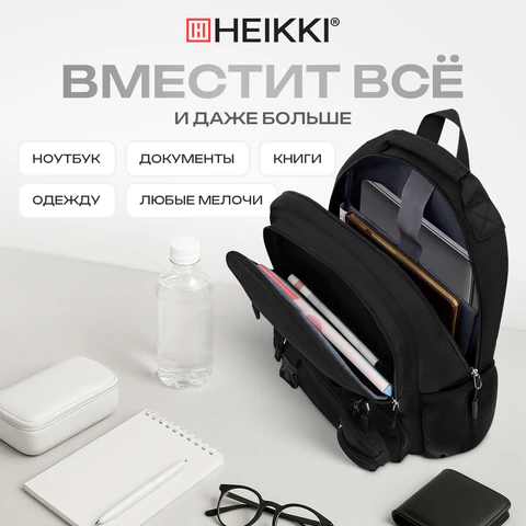 Рюкзак HEIKKI FUSION (ХЕЙКИ) универсальный, отделение для ноутбука, с КОШЕЛЬКОМ, черный, 44х31х14 см, 273864