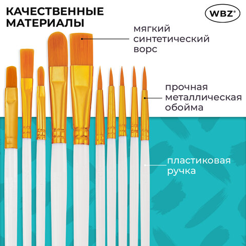 Кисти набор 10 шт., синтетика, белые, № 2/0-8 (Круглые; Овальные; Плоские; Лайнеры), WBZ (ВБЗ), 201087