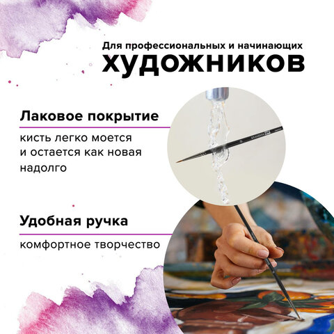 Кисть художественная проф. BRAUBERG ART CLASSIC, колонок, круглая, № 0, короткая ручка, 200929