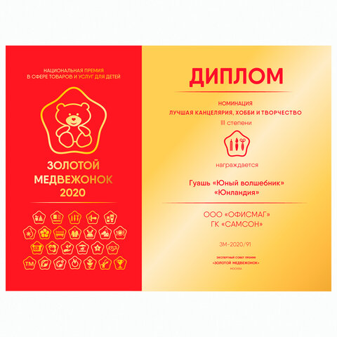 Гуашь ЮНЛАНДИЯ "ЮНЫЙ ВОЛШЕБНИК" 10+2 цвета (золотистый+серебристый) по 20 мл, 191517