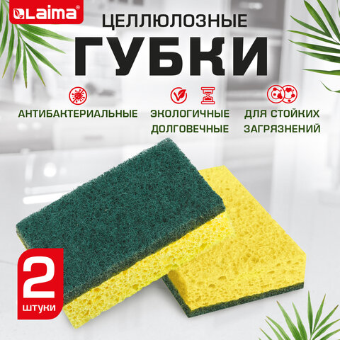 Губки для посуды 95x65х20 мм, ЦЕЛЛЮЛОЗНЫЕ + АБРАЗИВ, КОМПЛЕКТ 2 штуки, желтые/зеленый абразив, LAIMA, 700256