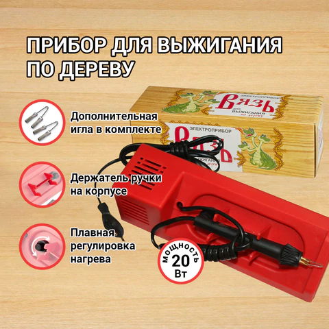 Прибор для выжигания по дереву "Вязь", регулировка мощности, 880304