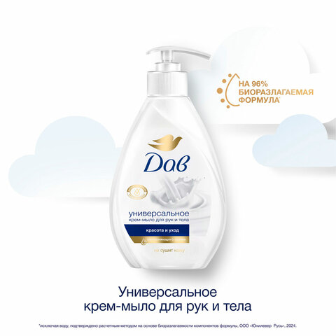 Мыло-крем жидкое 250 мл, ДАВ "Красота и уход", дозатор