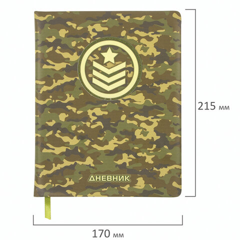 Дневник 1-11 класс 48 л., кожзам (твердая с поролоном), печать, аппликация, BRAUBERG, "КАМУФЛЯЖ", 105992