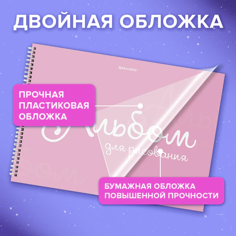 Альбом для рисования, пластиковая обложка, А4, 40 л., гребень, BRAUBERG, 210х297 мм, ОДНОТОННЫЕ (4 вида), 107681