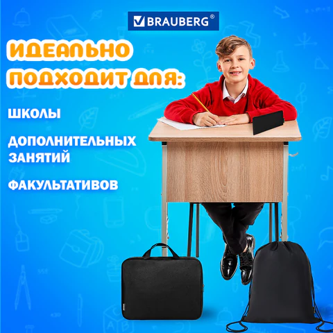 Папка на молнии с ручками А4, мешок для обуви 42х33 см, пенал 20х10 см, черный, НАБОР BRAUBERG, 273288