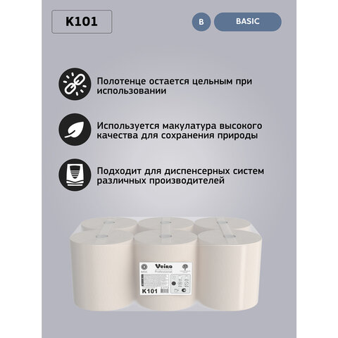 Полотенца бумажные рулонные 180 м, VEIRO (Система H1) BASIC, 1-слойные, цвет натуральный, КОМПЛЕКТ 6 рулонов, K101