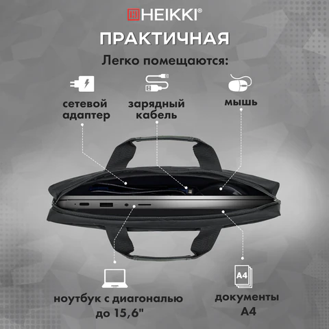 Сумка портфель HEIKKI TEMPO (ХЕЙКИ) с отделением для ноутбука 15,6", карман, Rush, черная, 30х40х4 см, 272607