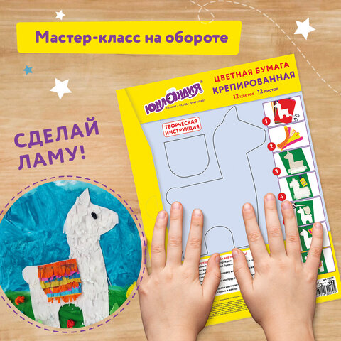 Набор крепированной бумаги, А4, 12 листов, 12 цветов, в папке с европодвесом, ЮНЛАНДИЯ, 112558